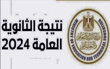 نتائج الثانوية العامة 2024 في مصر تحليل شامل وتوقعات مستقبلية