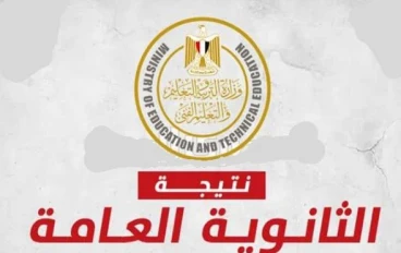 الان رابط نتيجة الثانوية العامة 2024 بالاسم و رقم الجلوس عبر مركز معلومات وزارة التربية والتعليم