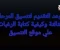 article image for موعد انطلاق التقديم لتنسيق المرحلة الثالثة وكيفية كتابة الرغبات علي موقع التنسيق 