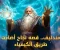 article image for مندليف.. قصه نجاح أضاءت طريق الكيمياء
