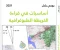 صورة مقال تحميل كتاب أساسيات في قراءة الخريطة الطبوغرافية للكاتب بوجي بلال