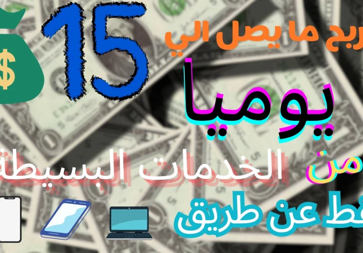 موقع جديد للربح من الانترنت لعام  2025 ربح ما يصل الي 10$ يوميا !!