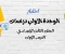 صورة مقال امتحان - دراسات اجتماعية - الصف الثالث اعدادي -الوحدة الاولى وادعية في نهاية الاختبار