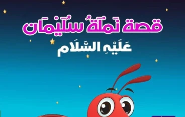 فوائد قصص الأطفال 