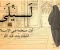 article image for The companions' doctor and the first female teacher in Islam
