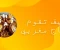 article image for  30 أكلة شهيرة وكيفية تحضيرها