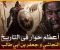 صورة مقال "النجاشي وجعفر بن أبي طالب: حوار غير مجرى تاريخ الإسلام"