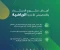 ورشة الاستثمار والتخصيص بالأندية الرياضية السعودية 2024