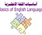 تعلم اللغة الإنجليزية من الصفر: ملخص كتاب PDF للمبتدئين 2024