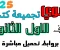 صورة مقال أقوى تجميعة لكل الكتب الخارجية للصف الاول الثانوي النظام الجديد الترم الاول 2025  بروابط مباشرة 