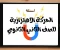 صورة مقال الحركة الاهتزازية للصف الثاني الثانوي