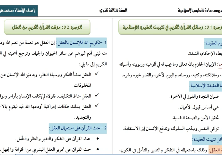 تحميل ملخص مادة العلوم الشرعية الإسلامية للبكالوريا الجزائر بصيغة PDF