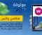 منافس واتس اب يدفع المال للمستخدمين -   الربح - من الانترنت 2023