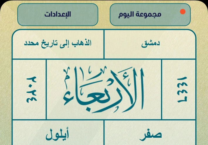 تحميل تطبيق الروزنامة - التقويم مع أوقات الصلاة وأكثر من 80 أداة في تطبيق واحد