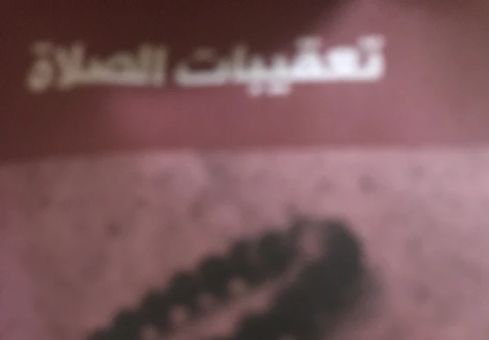 تعقيب صلاة الصبح يا رب