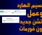 صورة مقال تقسيم الهارد ديسك وعمل بارتشن جديد لجميع انواع الويندوز | بدون فورمات وبدون برامج