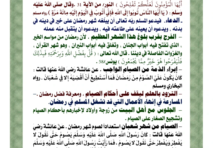 كيف أستعد لشهر رمضان، من الناحية الدينية والصحّيّة؟