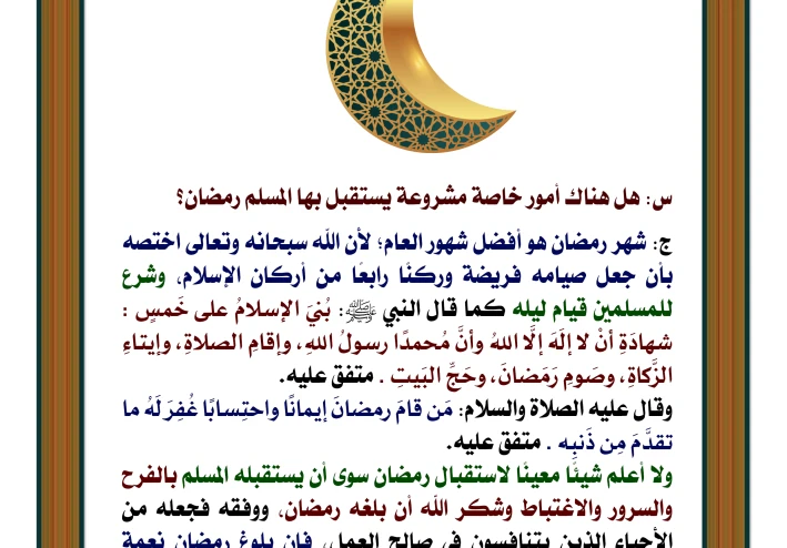 كيف تستعد لاستقبال شهر رمضان؟
