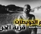 صورة مقال "أم الحويطات " قرية مصرية مسكونة من أكثر من 100 سنة 1 # رعب حقيقي