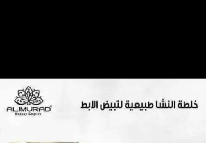 وصفات لتبييض الإبط وحمايته من الإسمرار🧚♀️