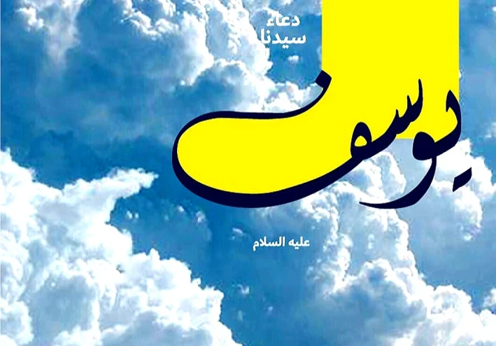 أين دفن نبي الله يوسف عليه السلام