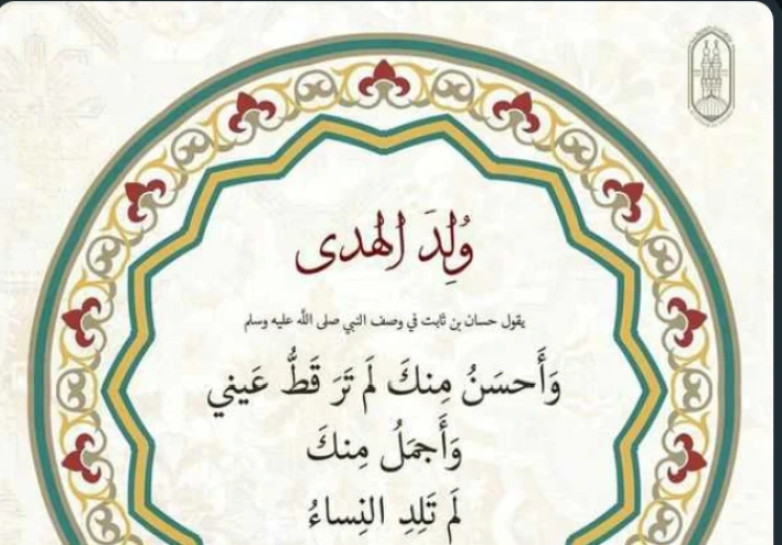 إحتفال المولد النبوي الشريف في حب رسول الله 
