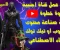 صورة مقال استراتيجية للربح من إنشاء قناة أجنبية: كيف يمكنك تحقيق النجاح والربح من قناة على يوتيوب أو منصات أخرى؟