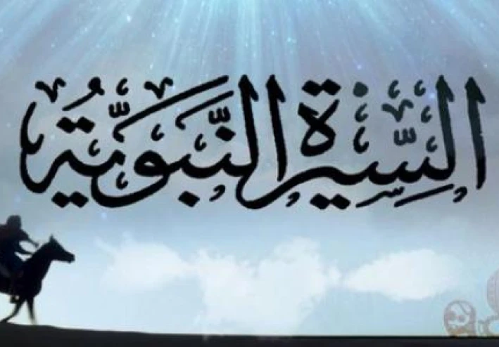 السيرة النبوية ( مولده ومرضعاته صلى الله عليه وسلم)