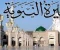 صورة مقال السيرة النبوية ( الهجرة إلى الحبشة)