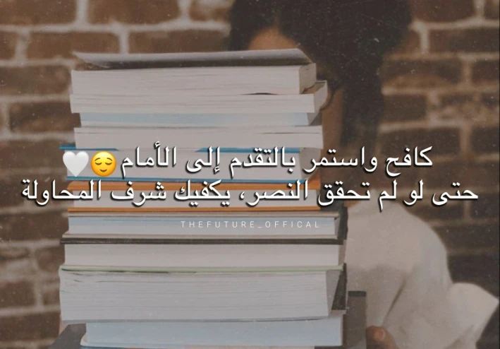 كن قويــاً واثقــاً بـ نفســك 💪🏻