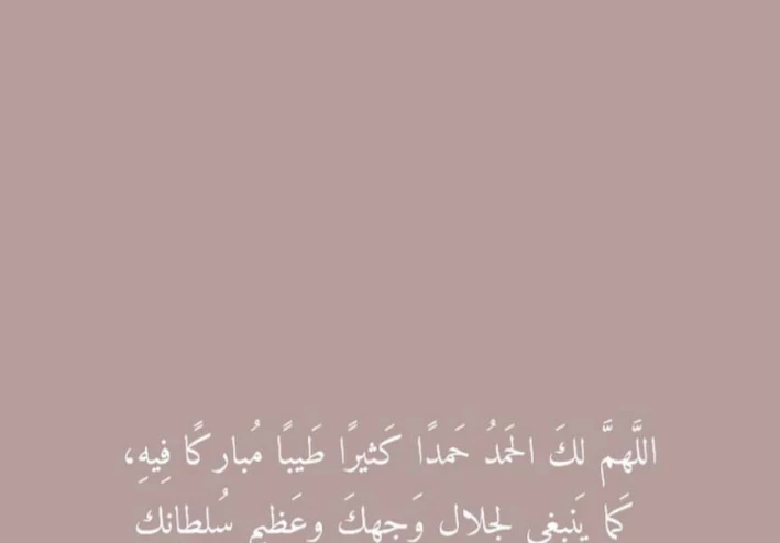 أدعية قرأنية لكسب الثواب والأجر🥀🥀