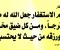 صورة مقال للإستغفار ثمار عجيبة فأكثروا من الإستغفار