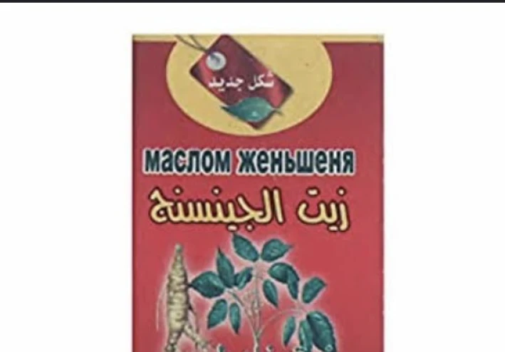 فوائد زيت الجينسينج  لتطويل الشعر 👩‍🦳