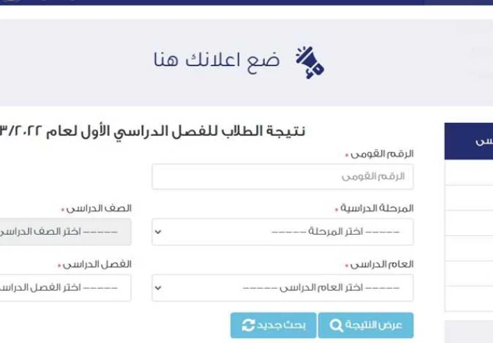 خطوات الاستعلام عن نتيجة امتحانات الفصل الدراسي الأول  من خلال بوابة التعليم الأساسي