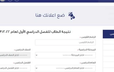 خطوات الاستعلام عن نتيجة امتحانات الفصل الدراسي الأول  من خلال بوابة التعليم الأساسي