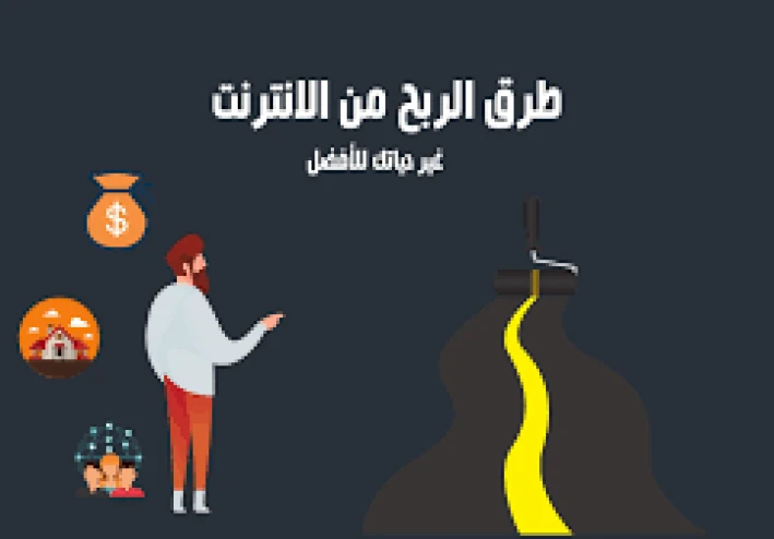 افضل 4طبيقات لربح من الانترنت
