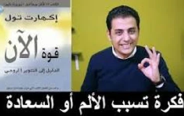 قوة الفكرة الثابتة.: قصتان هادفتان ومضحكتان للكبار.