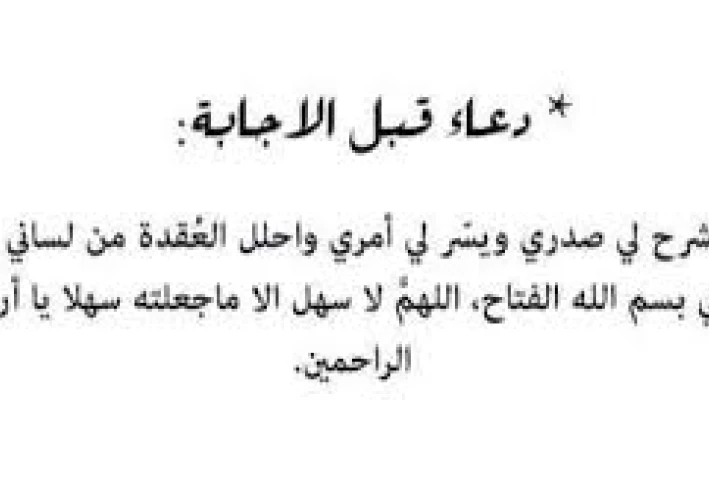 دليل خطوة بخطوة لأداء دعاء الامتحان بشكل صحيح