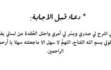 دليل خطوة بخطوة لأداء دعاء الامتحان بشكل صحيح