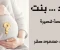 صورة مقال ولد ....بنت ( قصة قصيرة واقعية )