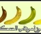 صورة مقال هل يمكن لمرضى السكر أكل الموز؟