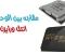 الفرق بين  معالج انتل و رايزن