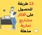 13 طريقة للحصول على أفكار مشاريع مذهلة في عام 2024