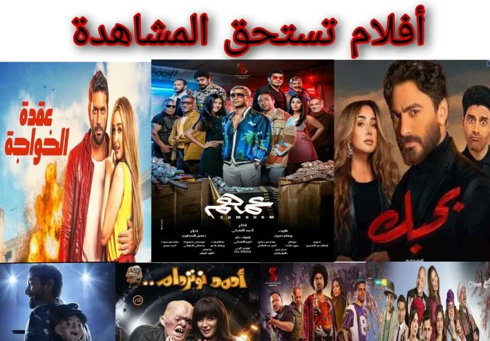 تعرف على أفضل 7 أفلام مصرية تستحق المشاهدة