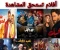 صورة مقال تعرف على أفضل 7 أفلام مصرية تستحق المشاهدة