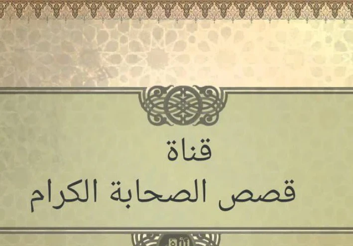 أمي وأمك(عائشة أم المؤمنين)🌻