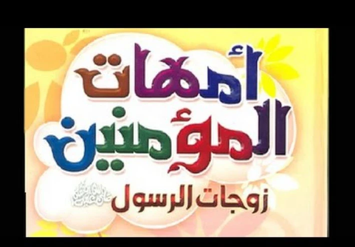 جبريل عليه السلام يبشر خديجة🌸