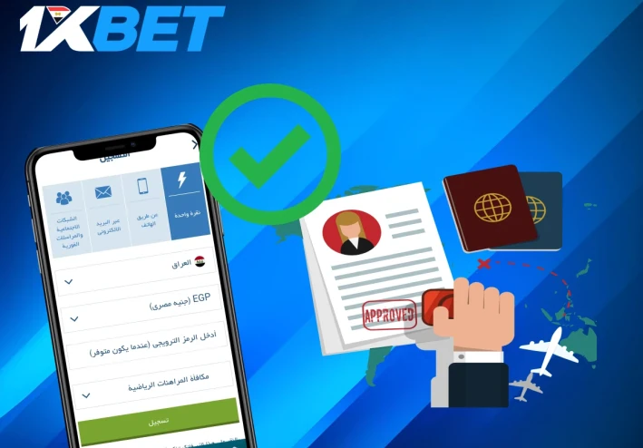 ما  هي منصة 1xbet وكيفية التسجيل | دليل شامل