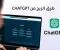 صورة مقال طرق الربح من موقع chatgpt
