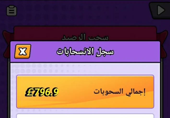 إثبات سحب الارباح 325ج من لعبة كريزى هيرو فودافون كاش|Crazy Hero‏